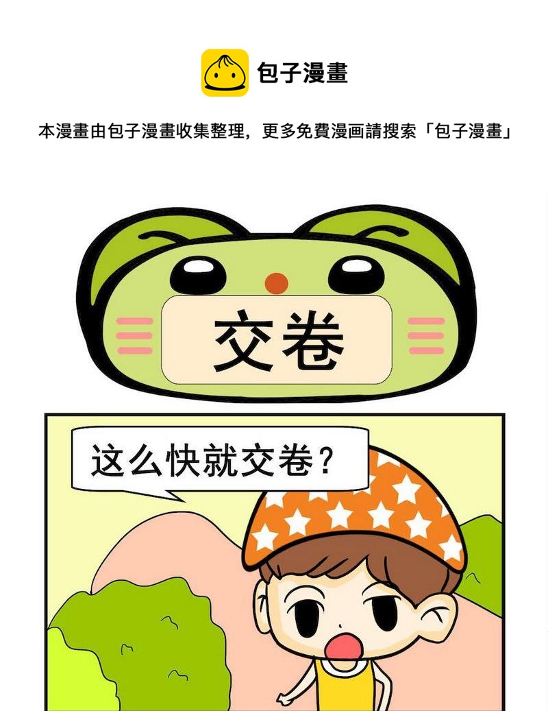 《讲文明》3 交卷 第1页