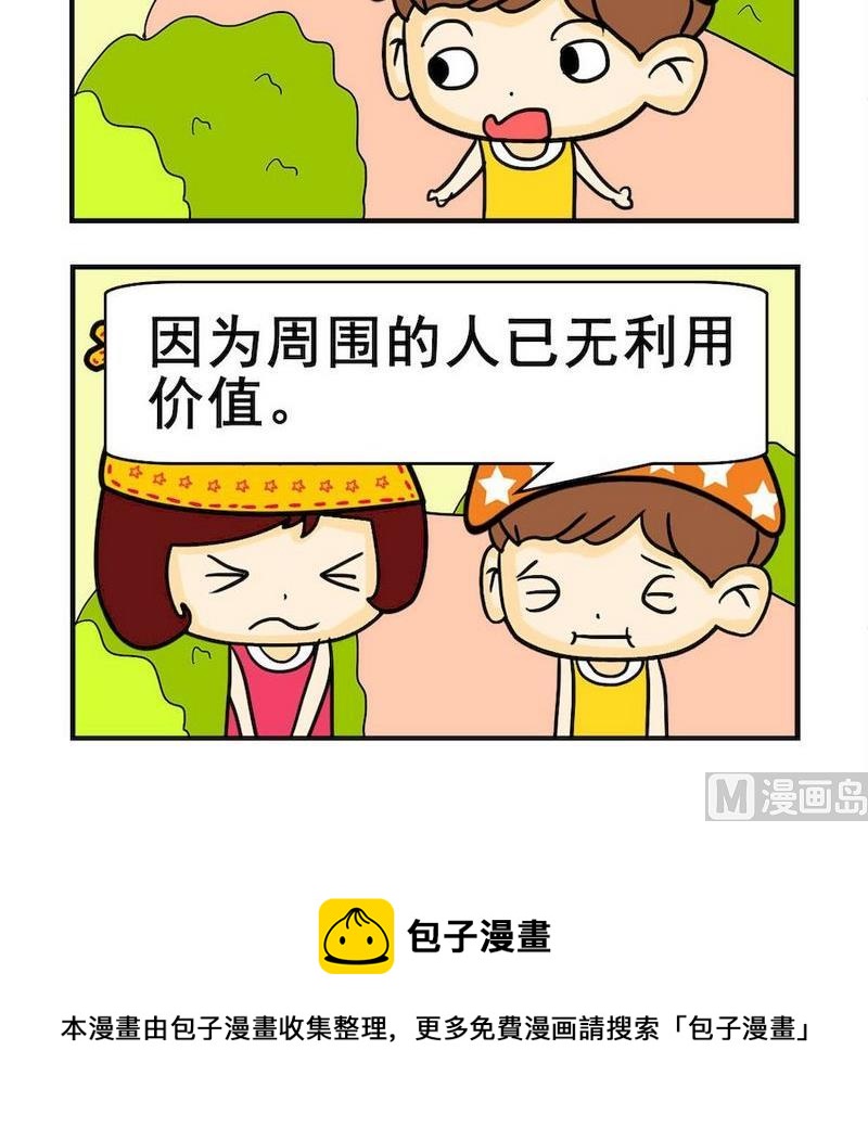 《讲文明》3 交卷 第3页
