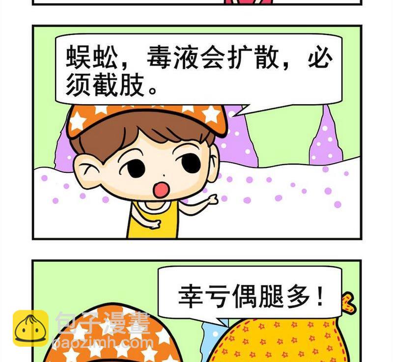 《讲文明》6 截肢 第2页