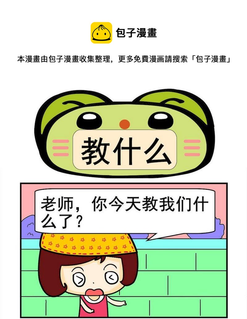 《讲文明》5 教什么 第1页