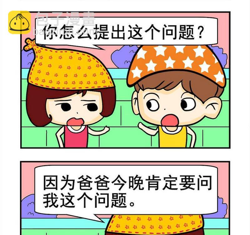 《讲文明》5 教什么 第2页