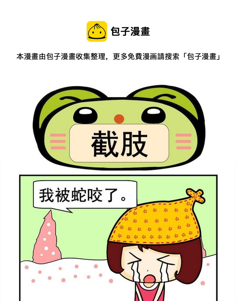 《讲文明》6 截肢 第1页