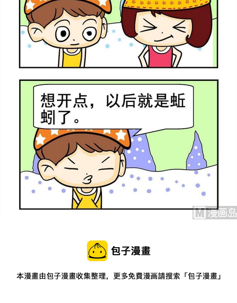 《讲文明》6 截肢 第3页