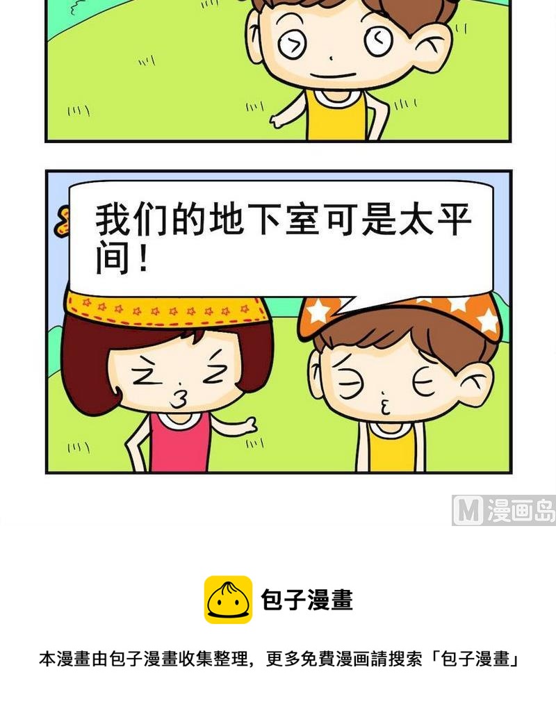 《讲文明》9 救活 第3页