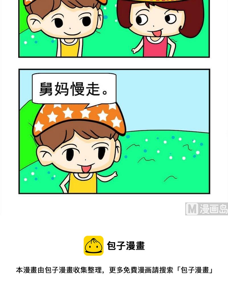 《讲文明》10 救妈 第3页