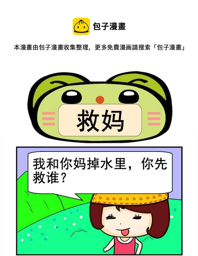 《讲文明》10 救妈 第1页