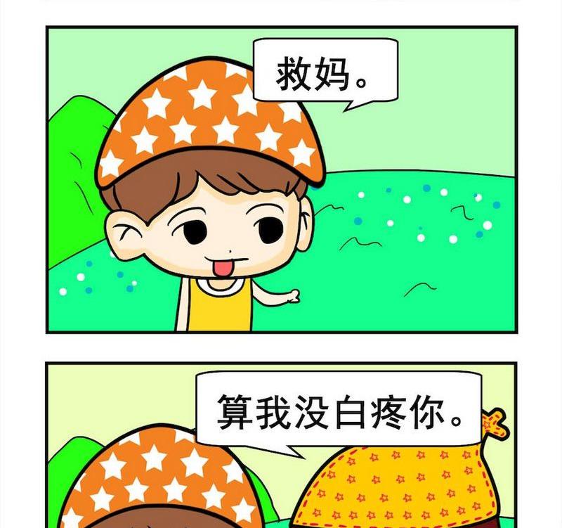 《讲文明》10 救妈 第2页
