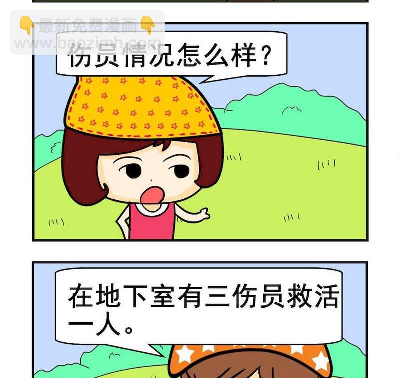 《讲文明》9 救活 第2页