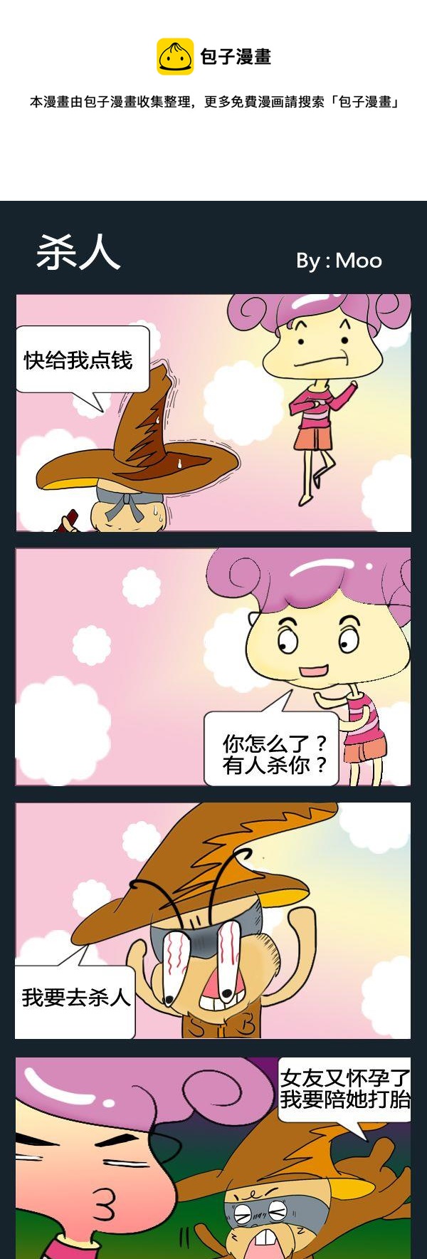 《乞讨》3 杀人 第1页