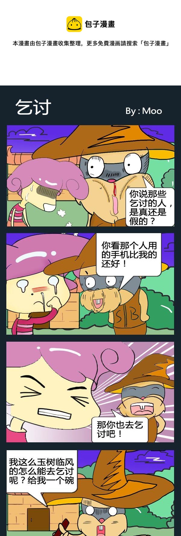 《乞讨》1 乞讨 第1页