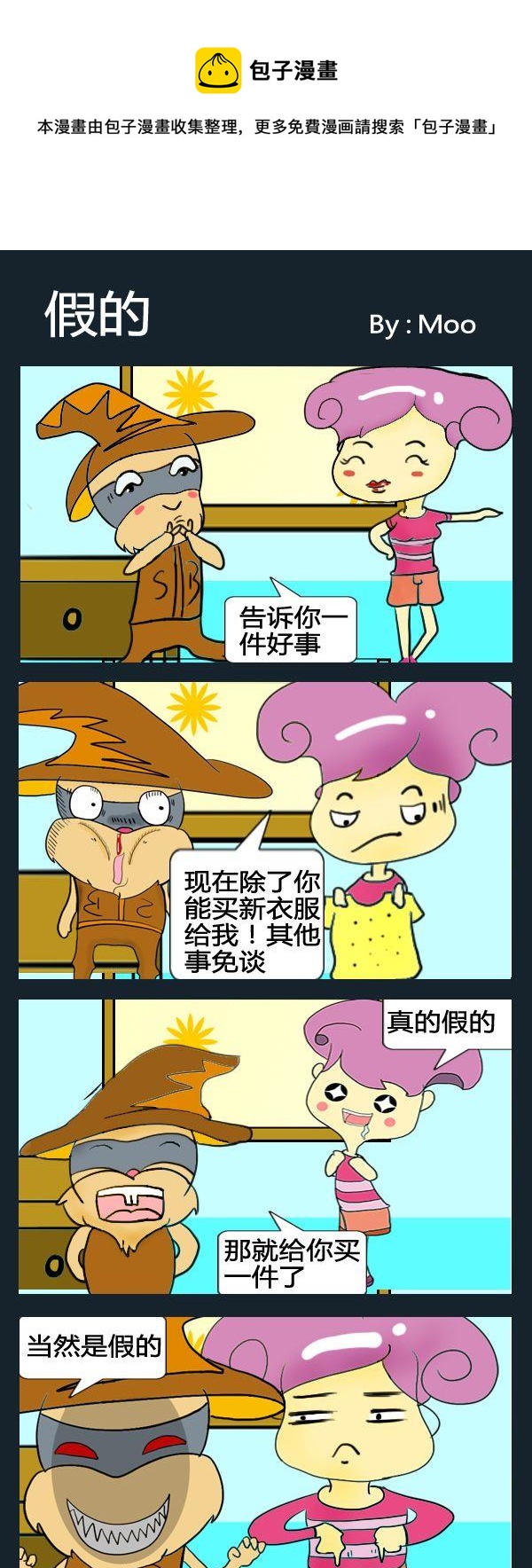 《乞讨》4 假的 第1页