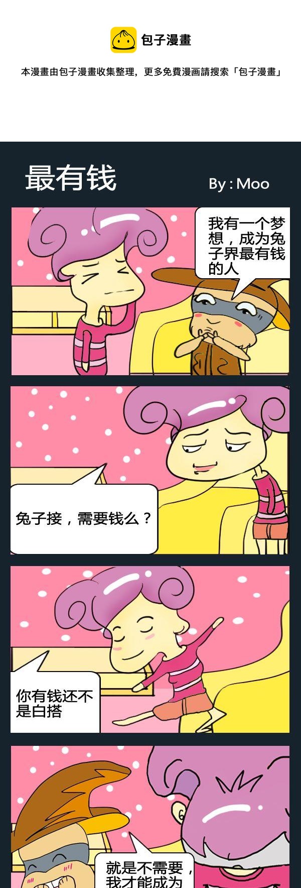 《乞讨》5 最有钱 第1页
