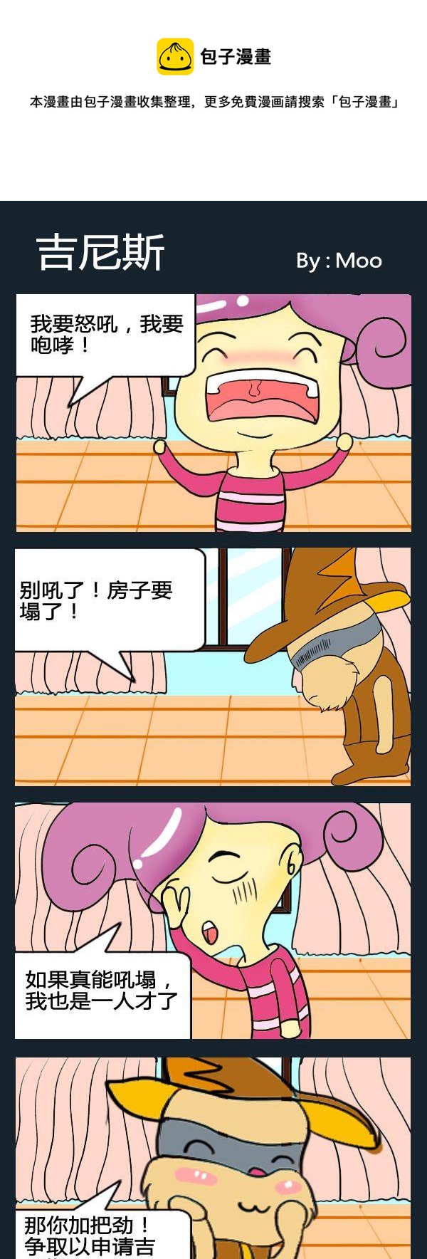 《乞讨》6 吉尼斯 第1页