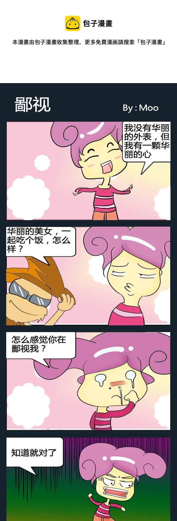 《乞讨》7 鄙视 第1页