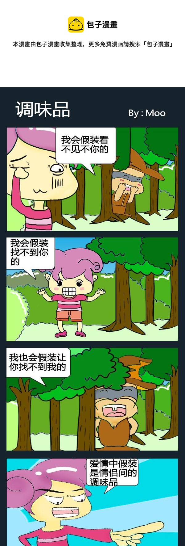 《乞讨》10 调味品 第1页