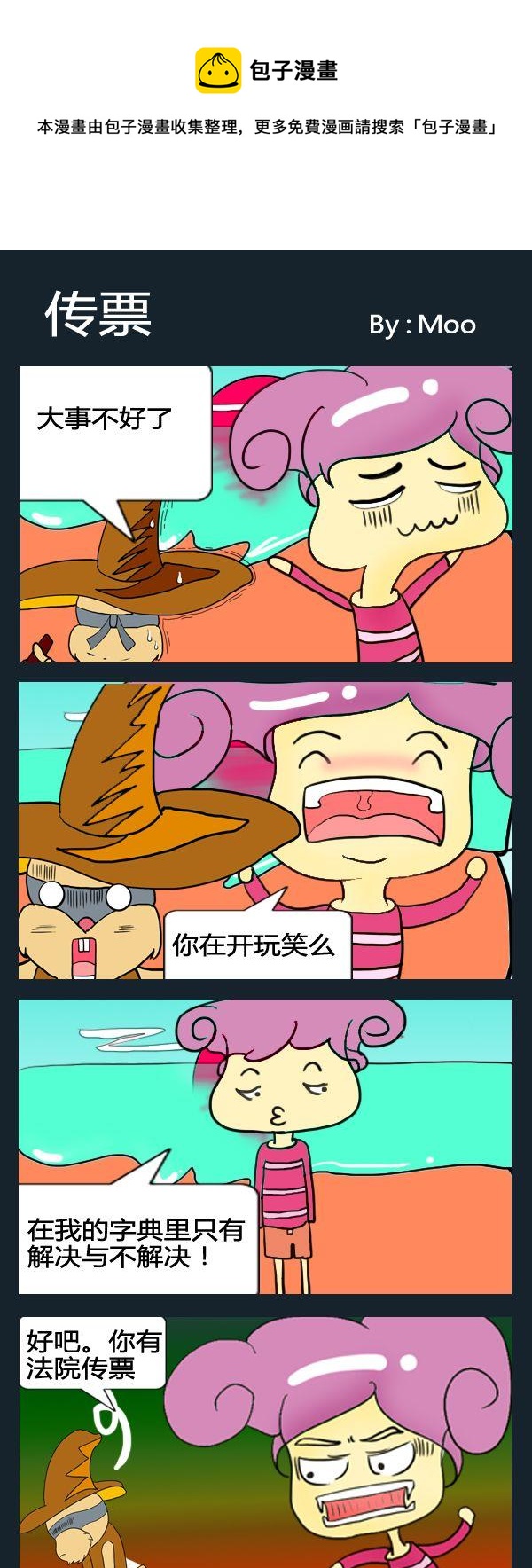 《乞讨》9 传票 第1页