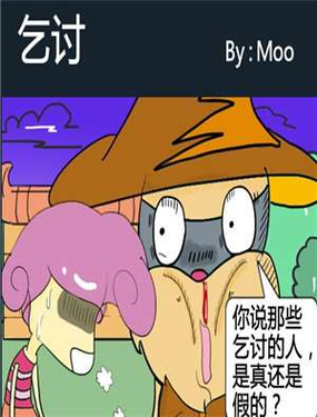 《乞讨》漫画封面图 - tl漫画