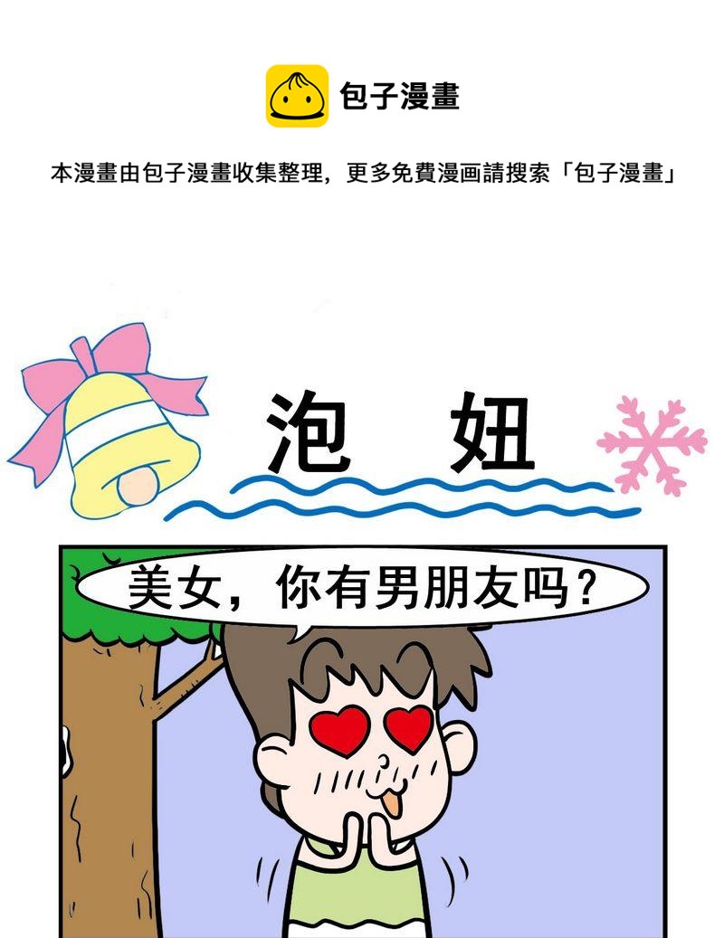 《杀病毒》2 泡妞 第1页
