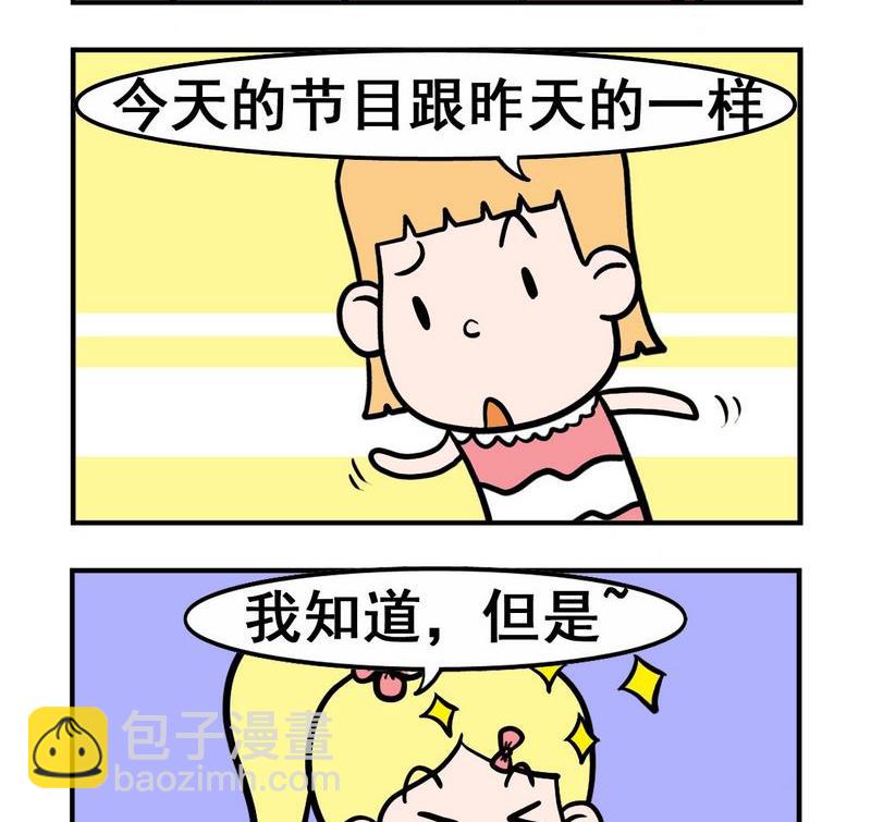 《杀病毒》4 听音乐会 第2页