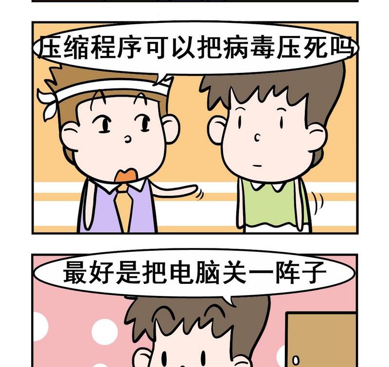 《杀病毒》1 杀病毒 第2页