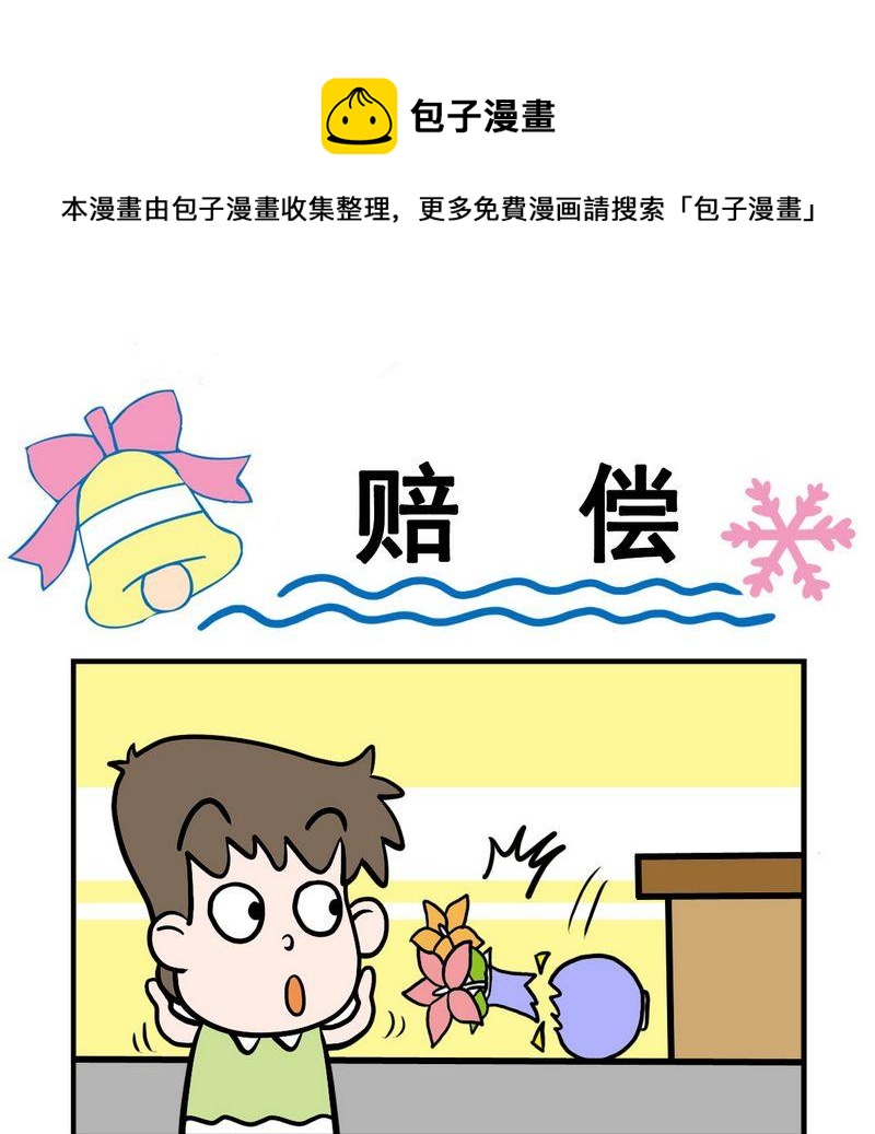 《杀病毒》3 赔偿 第1页
