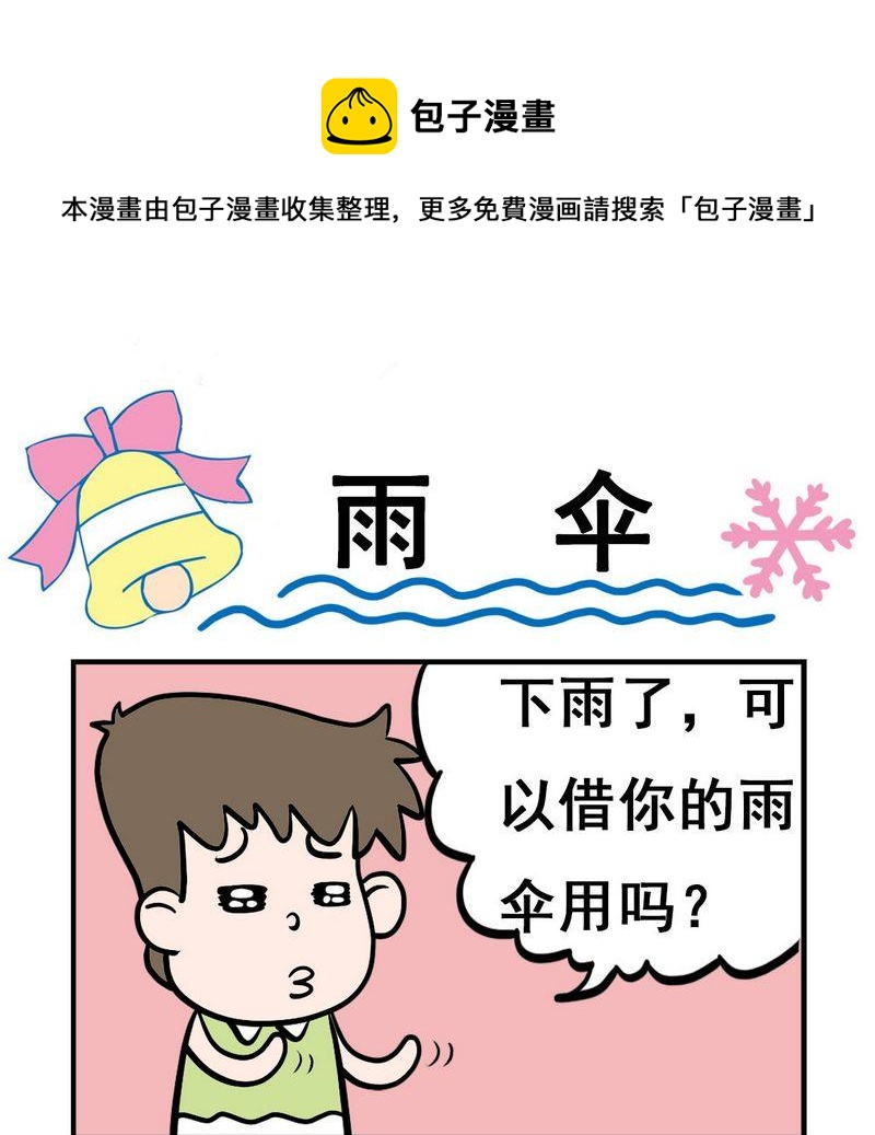 《杀病毒》8 雨伞 第1页