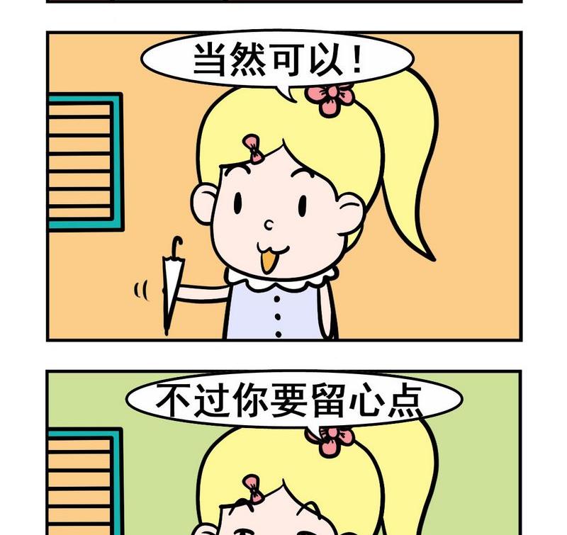 《杀病毒》8 雨伞 第2页