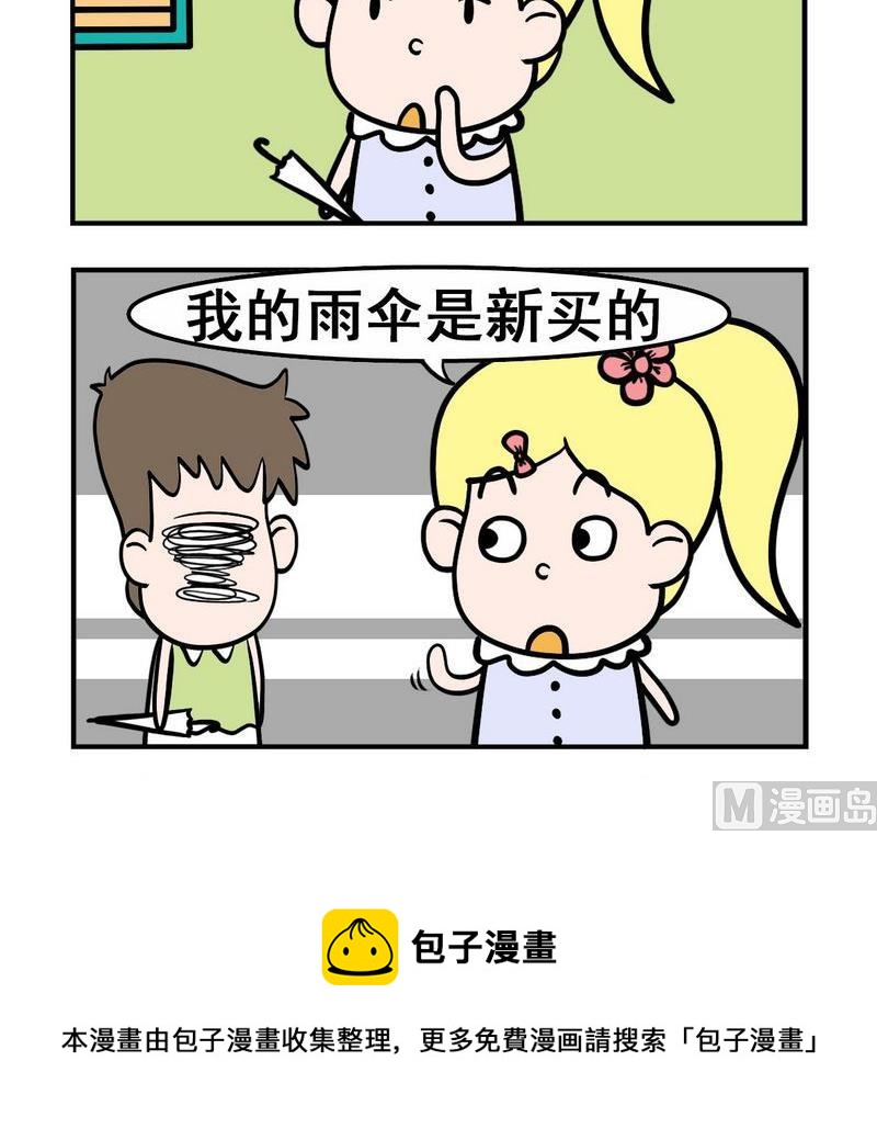 《杀病毒》8 雨伞 第3页