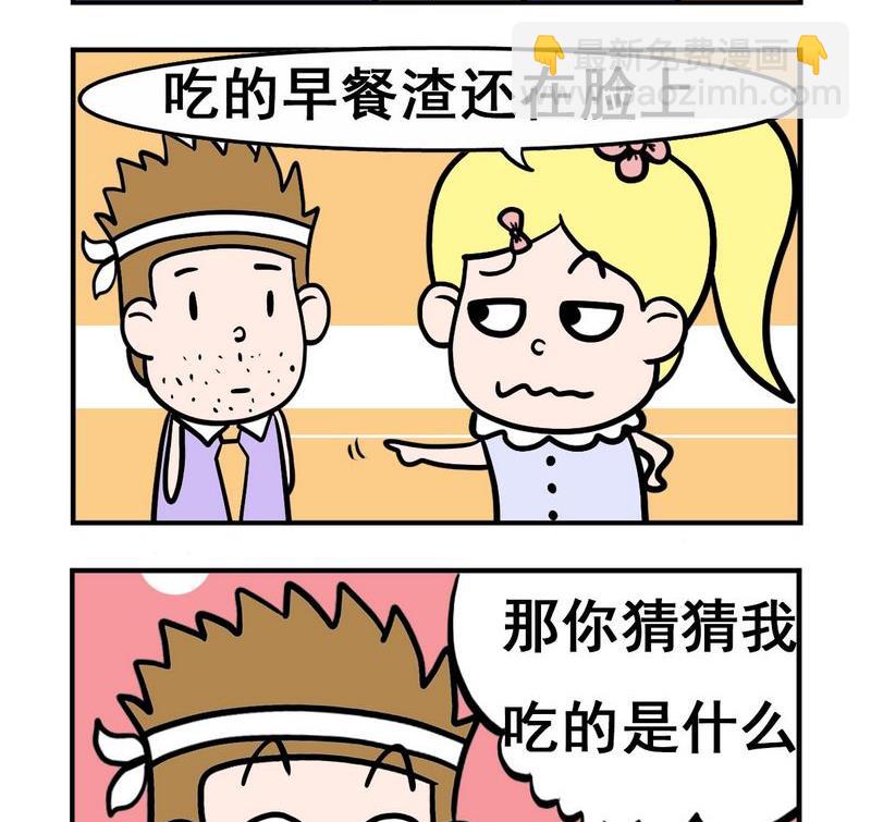 《杀病毒》6 不洗脸 第2页