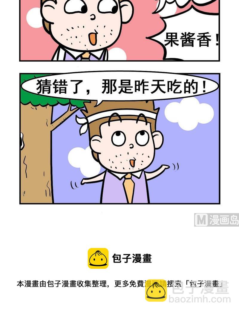 《杀病毒》6 不洗脸 第3页