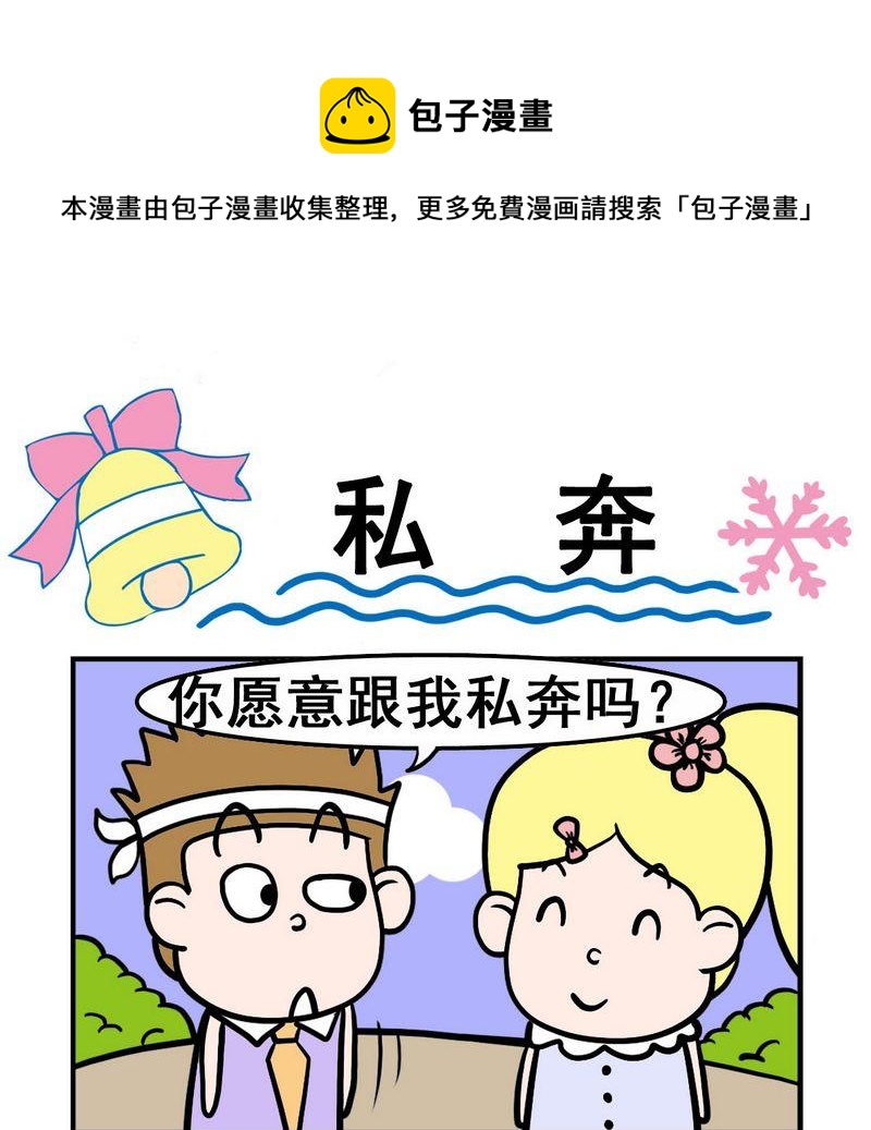 《杀病毒》9 私奔 第1页