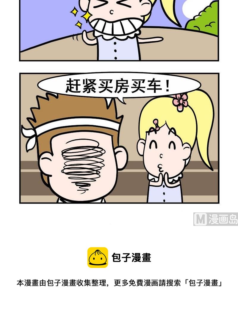 《杀病毒》9 私奔 第3页