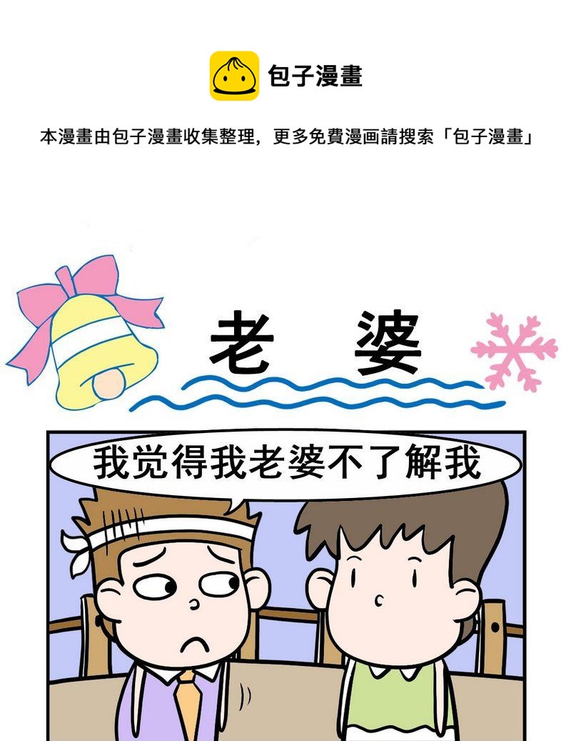 《杀病毒》5 老婆 第1页