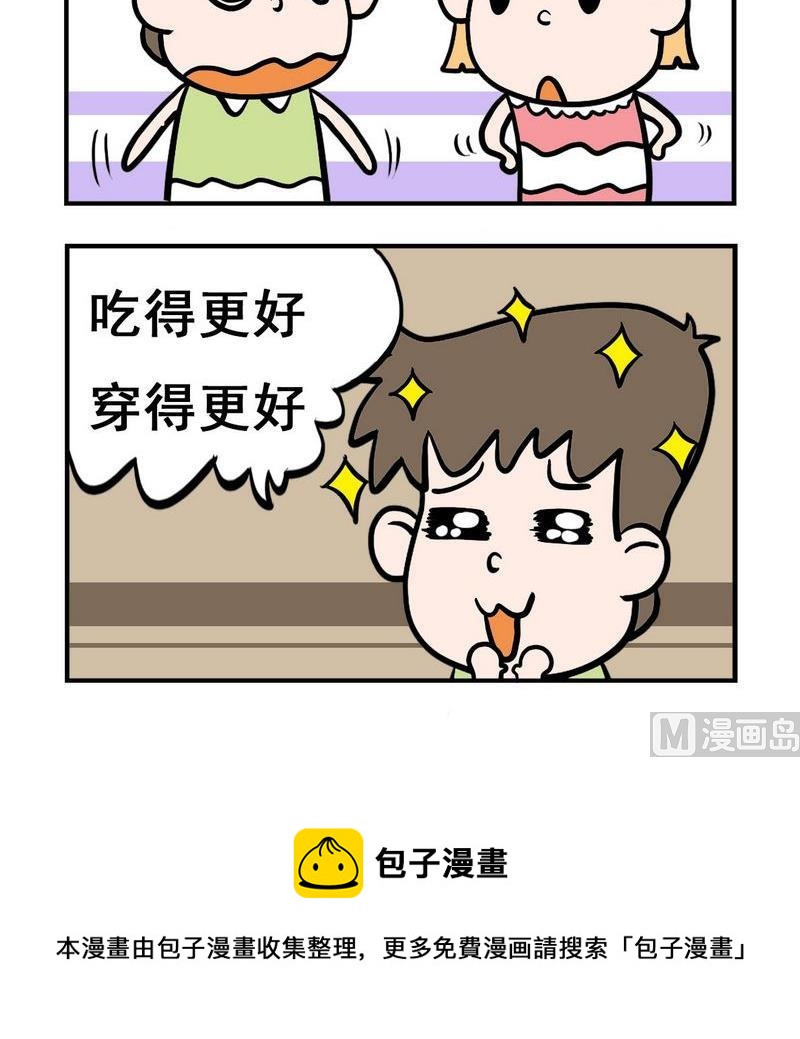 《杀病毒》7 理想 第3页