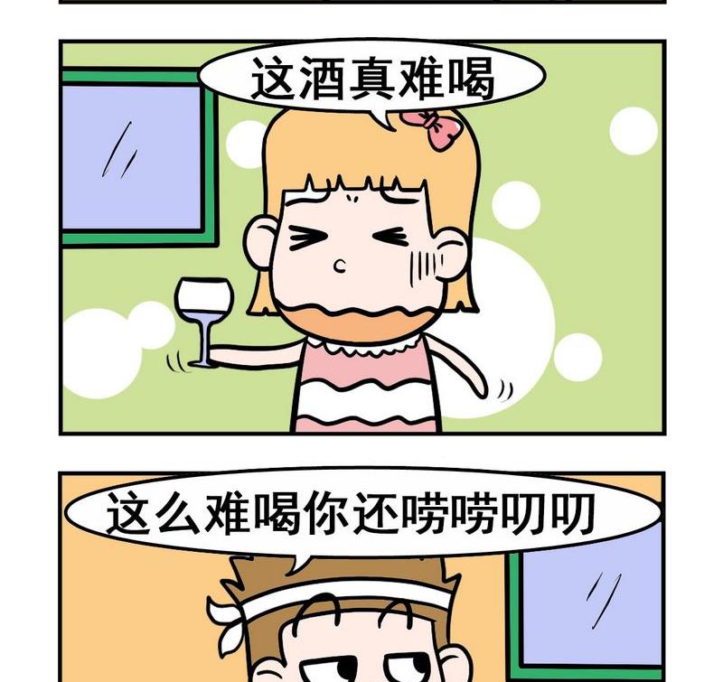 《杀病毒》10 喝酒 第2页