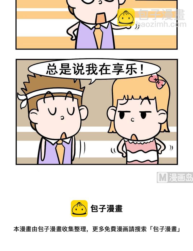 《杀病毒》10 喝酒 第3页