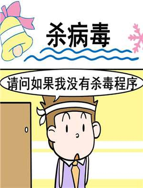 《杀病毒》漫画封面图 - tl漫画