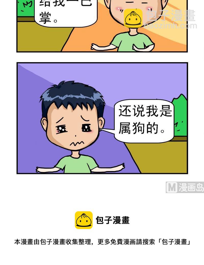 《受罪》2 属狗 第3页