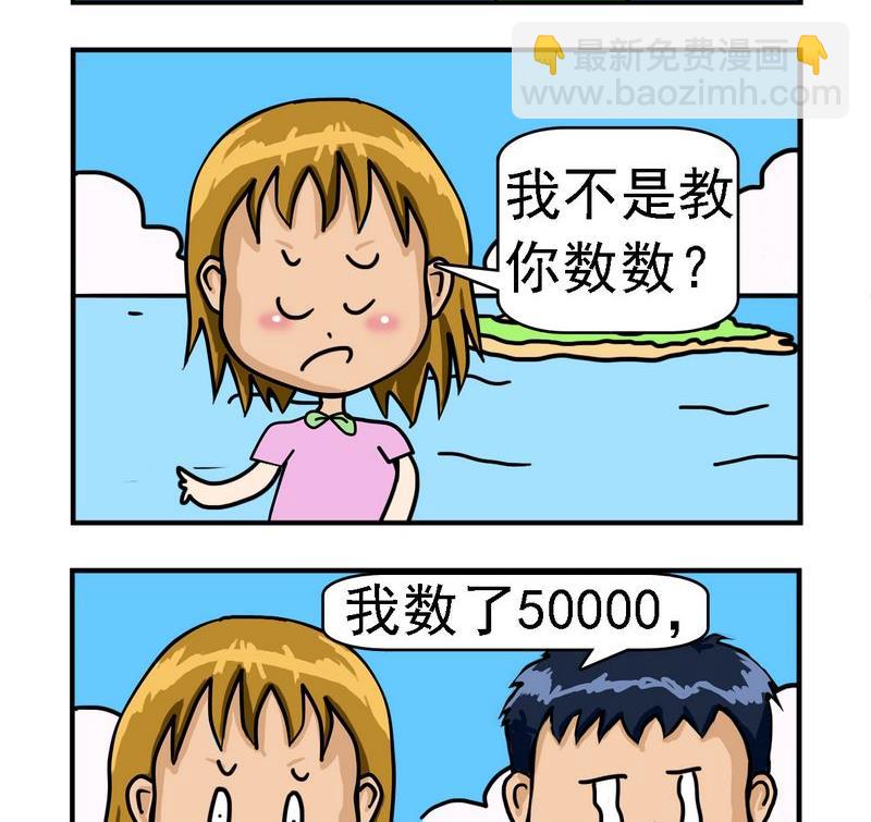《受罪》3 数数 第2页
