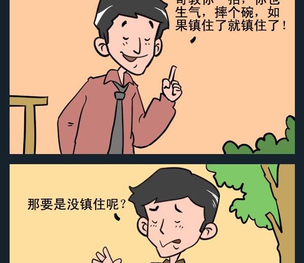 《受罪》5 摔碗 第2页