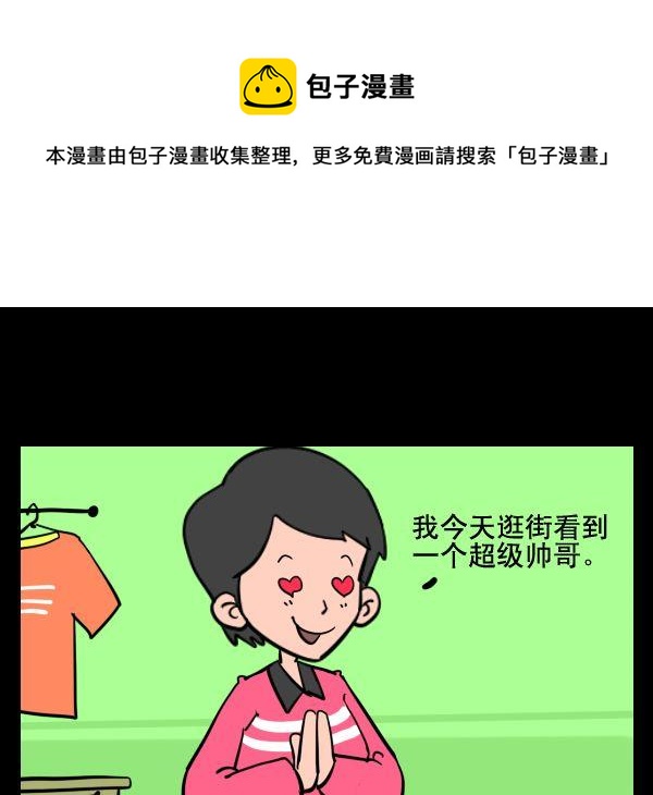 《受罪》6 帅哥 第1页