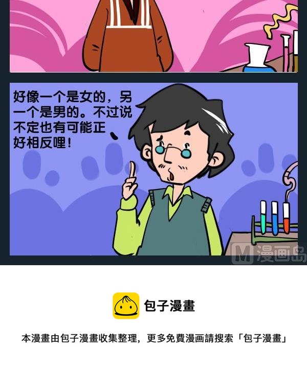 《受罪》7 双胞胎 第3页