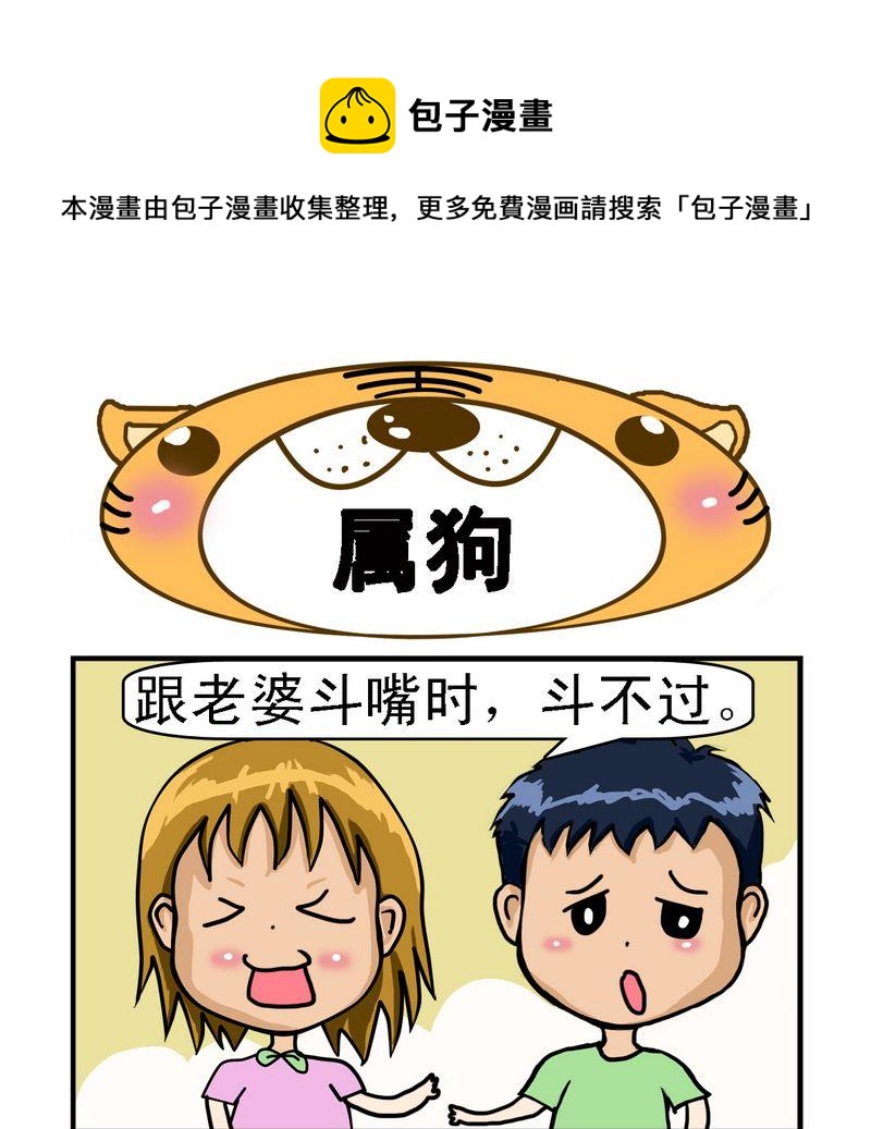 《受罪》2 属狗 第1页