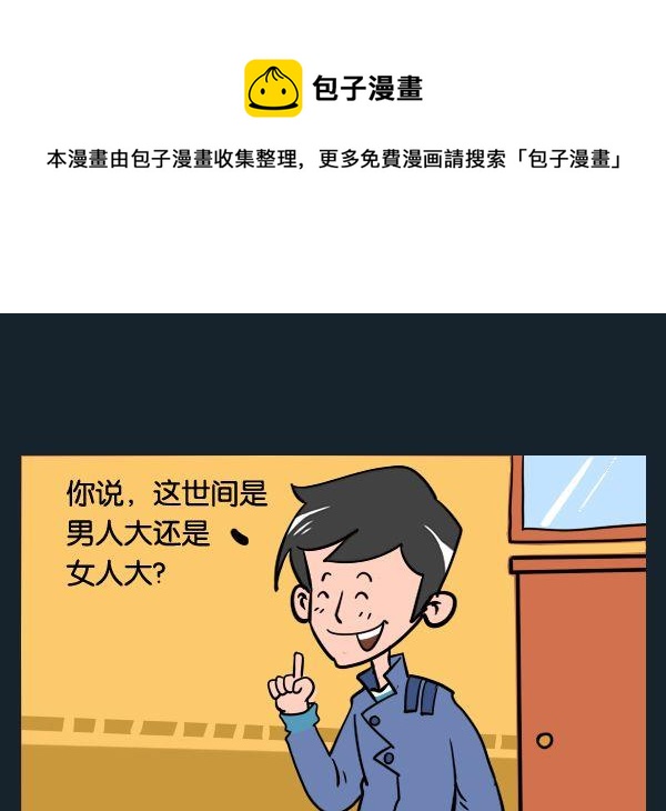《受罪》8 谁大 第1页