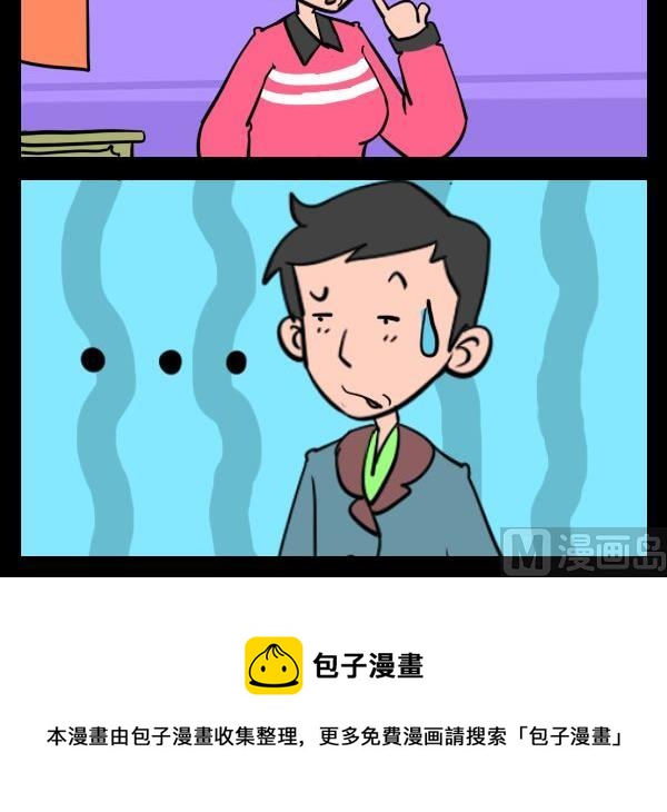《受罪》6 帅哥 第3页