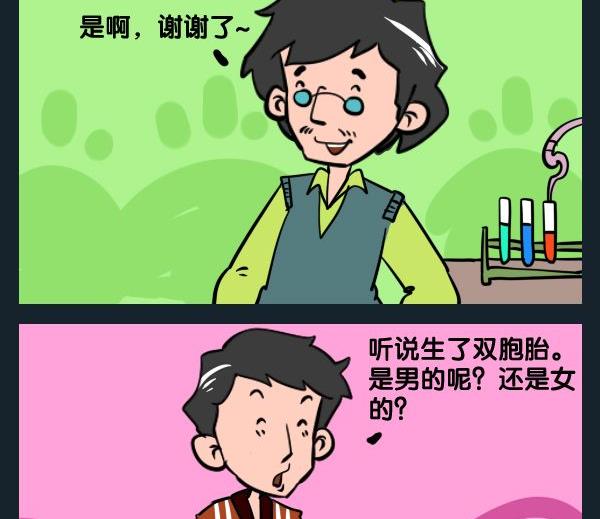 《受罪》7 双胞胎 第2页