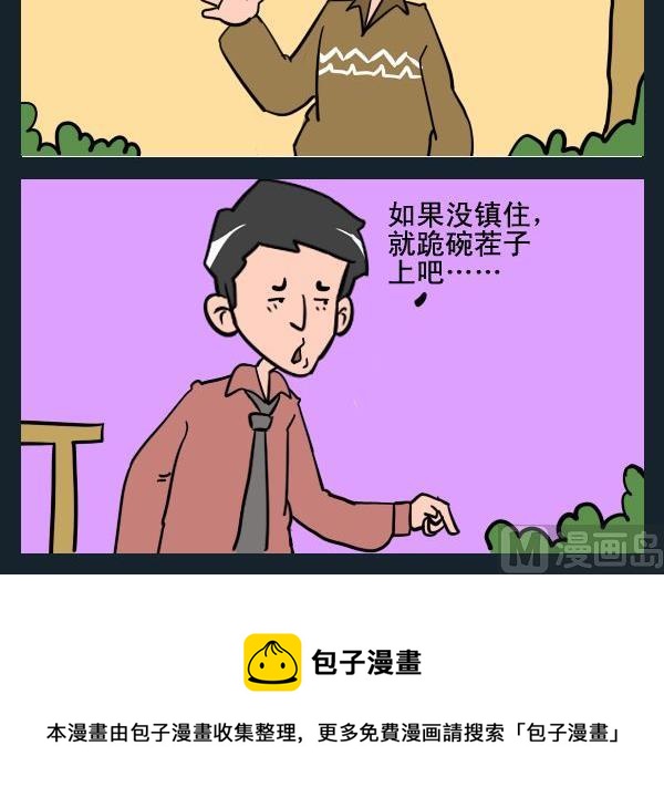 《受罪》5 摔碗 第3页