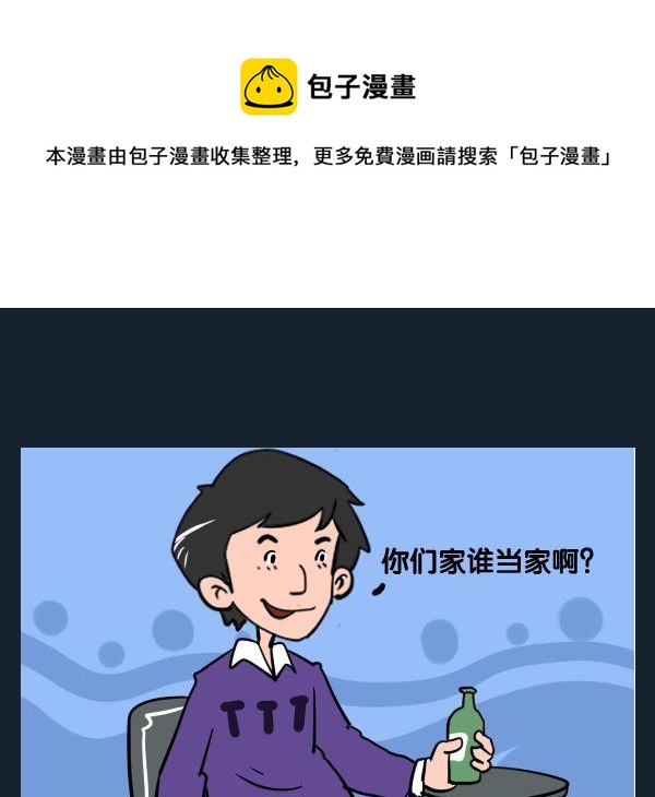 《受罪》9 谁当家 第1页