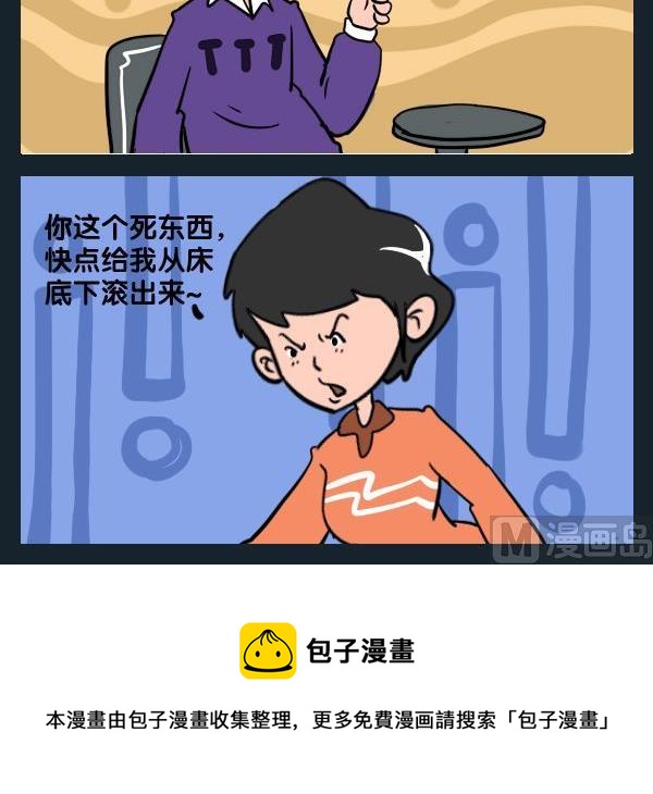 《受罪》9 谁当家 第3页