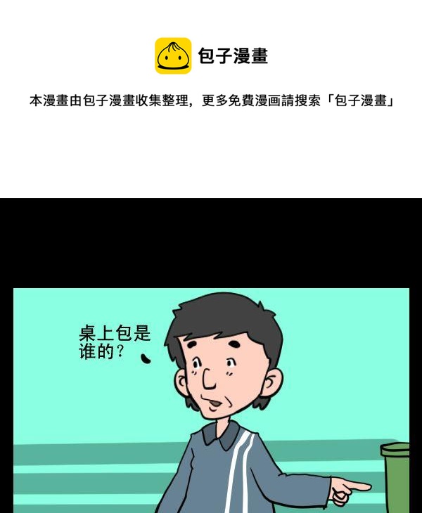 《受罪》10 谁的包 第1页